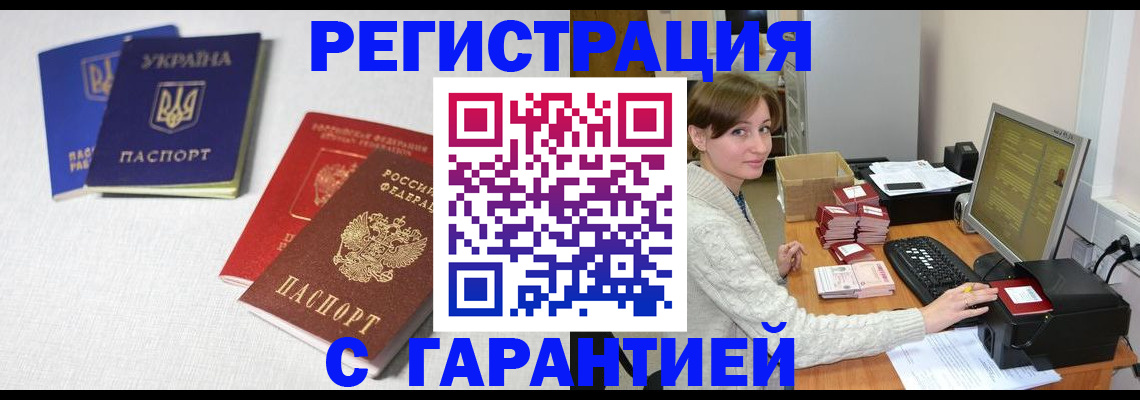 прописка гарантия в Вяземском